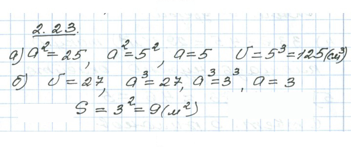 Скан решения номера 2.23