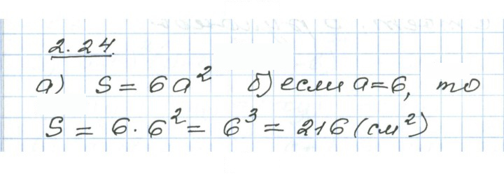 Скан решения номера 2.24