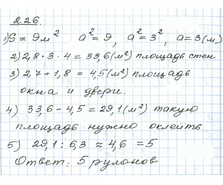 Скан решения номера 2.26