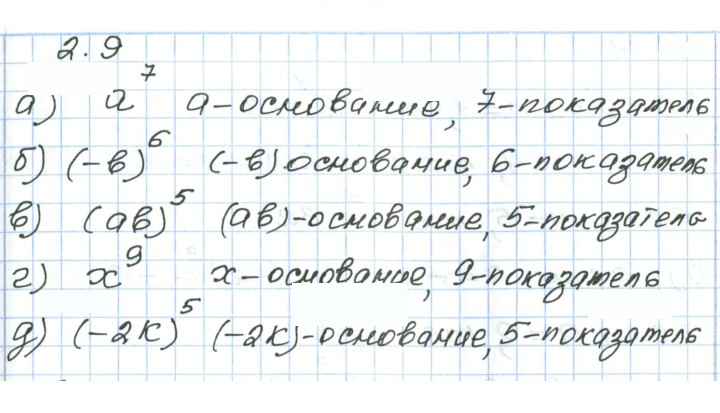 Скан решения номера 2.9