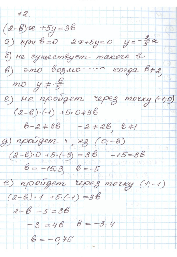 Скан решения номера 12