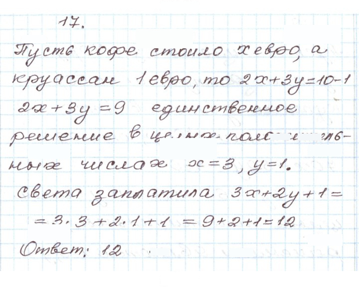 Скан решения номера 17