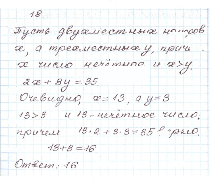 Скан решения номера 18