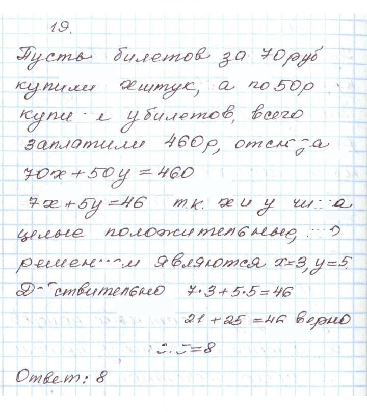 Скан решения номера 19