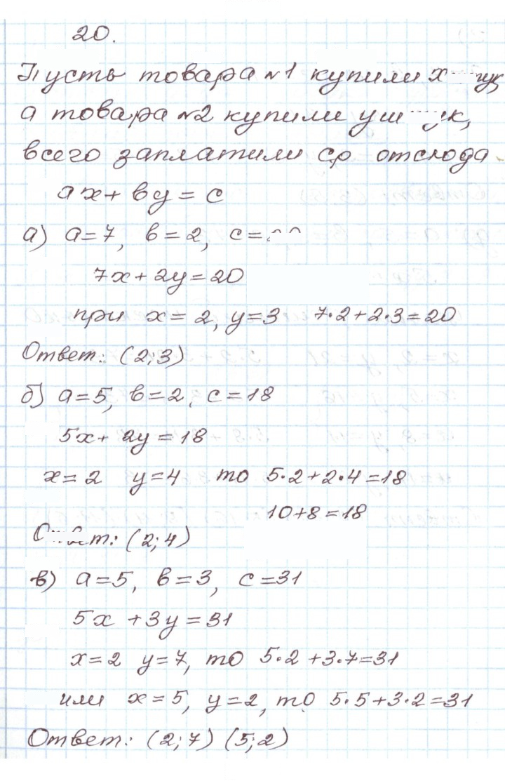 Скан решения номера 20
