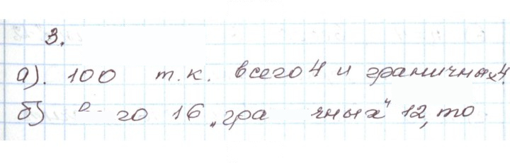 Скан решения номера 3