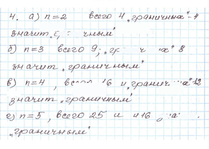 Скан решения номера 4