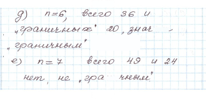 Скан решения номера 4