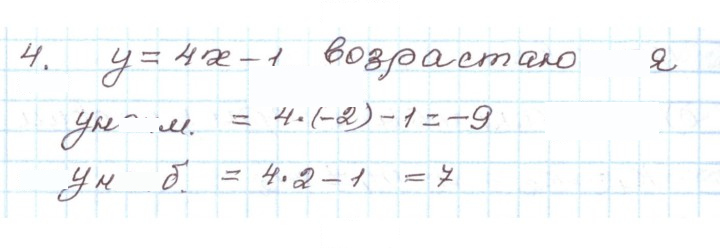 Скан решения номера 4