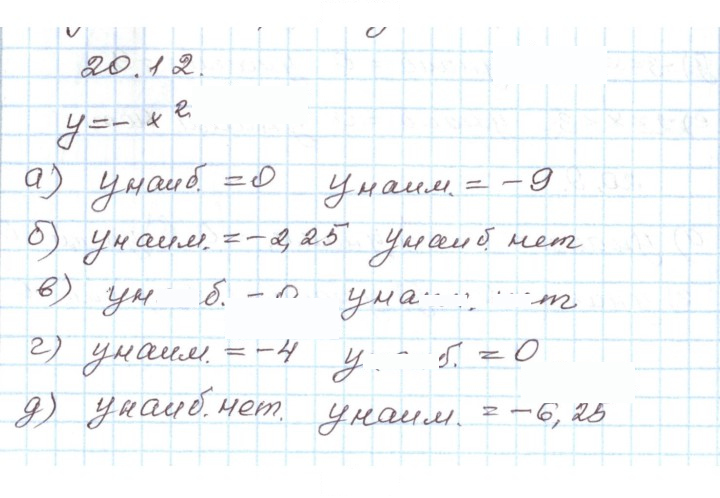 Скан решения номера 20.12
