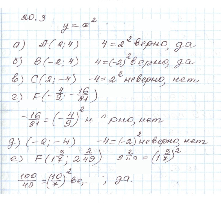Скан решения номера 20.3