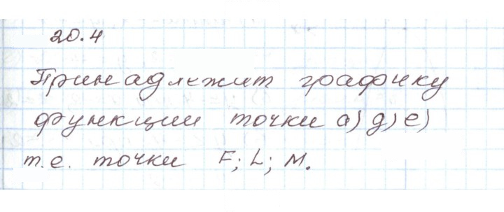 Скан решения номера 20.4