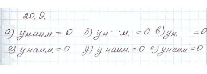 Скан решения номера 20.9