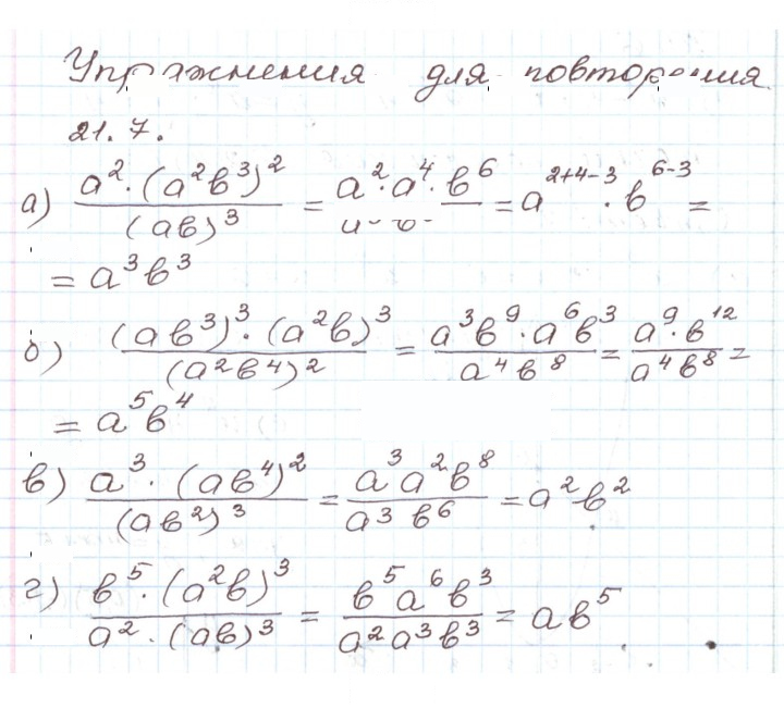 Скан решения номера 21.7