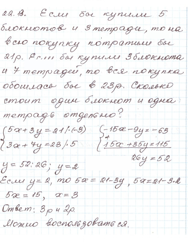 Скан решения номера 22.13