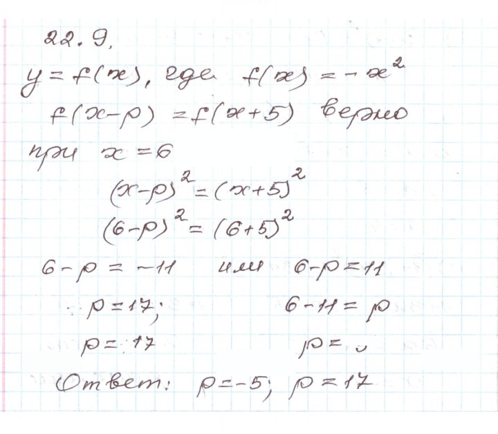 Скан решения номера 22.9