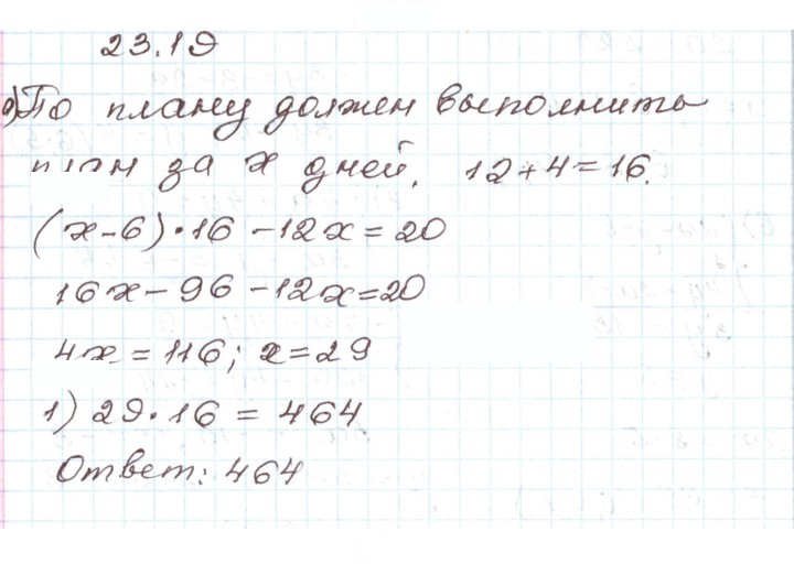 Скан решения номера 23.19