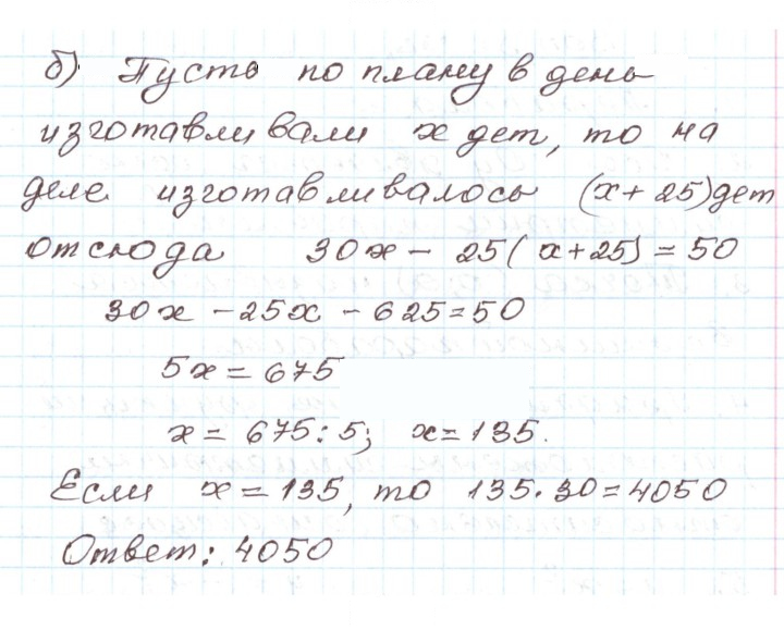 Скан решения номера 23.19