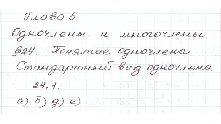 Скан решения номера 24.1