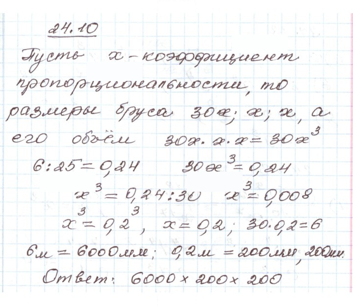 Скан решения номера 24.10