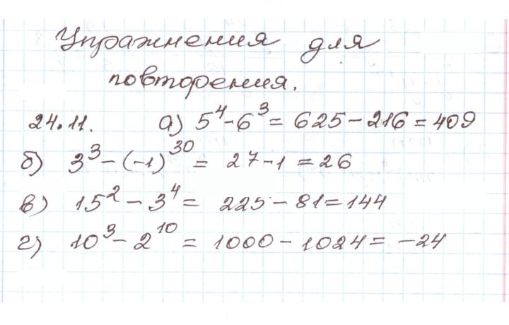 Скан решения номера 24.11