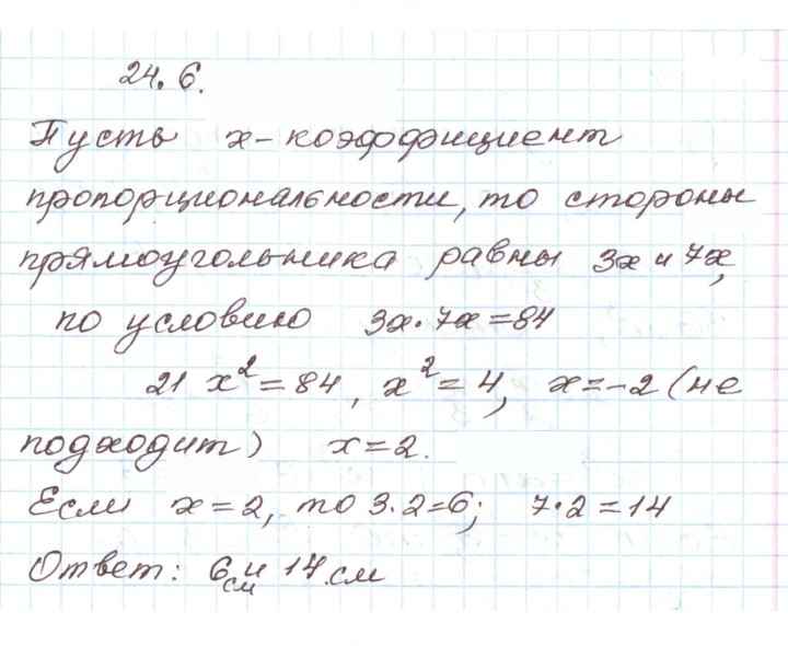 Скан решения номера 24.6