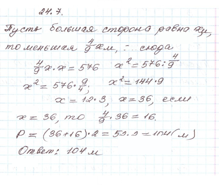 Скан решения номера 24.7