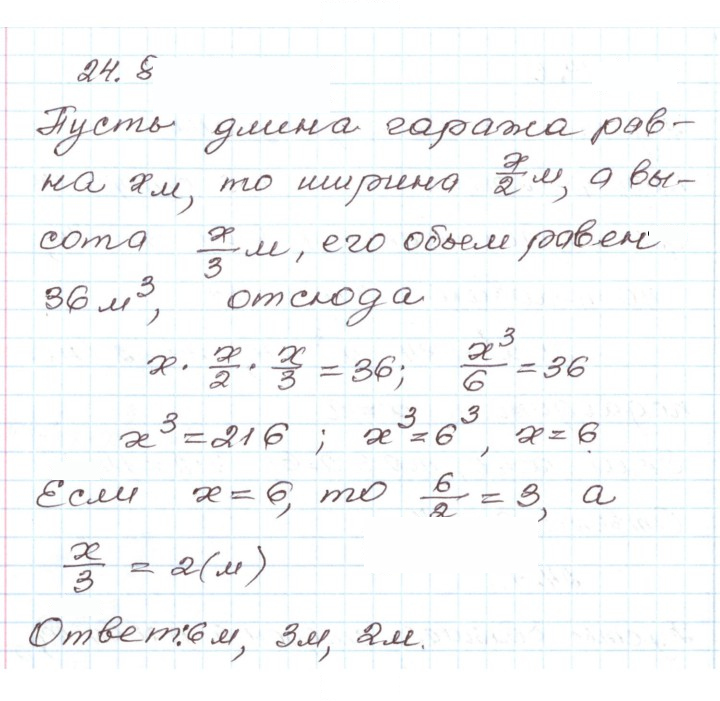 Скан решения номера 24.8