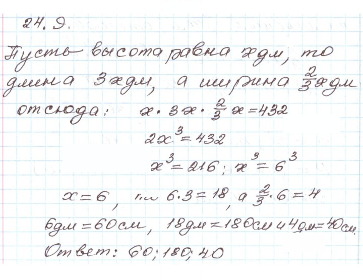 Скан решения номера 24.9