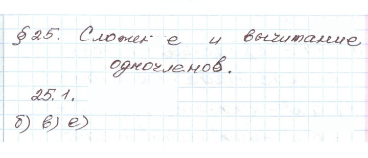 Скан решения номера 25.1