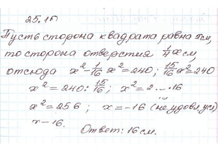 Скан решения номера 25.10