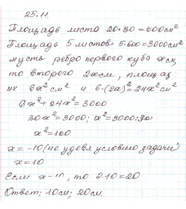 Скан решения номера 25.11