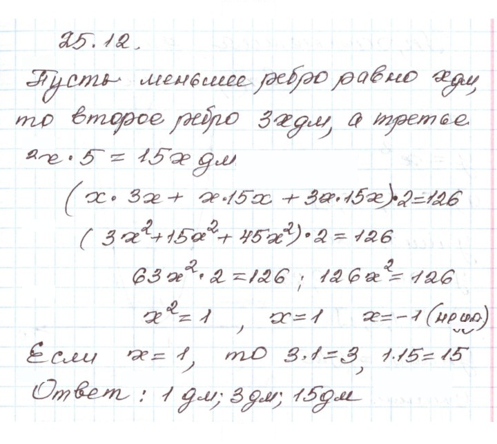 Скан решения номера 25.12