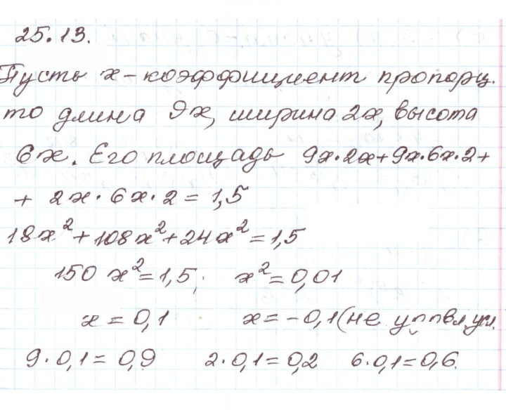 Скан решения номера 25.13