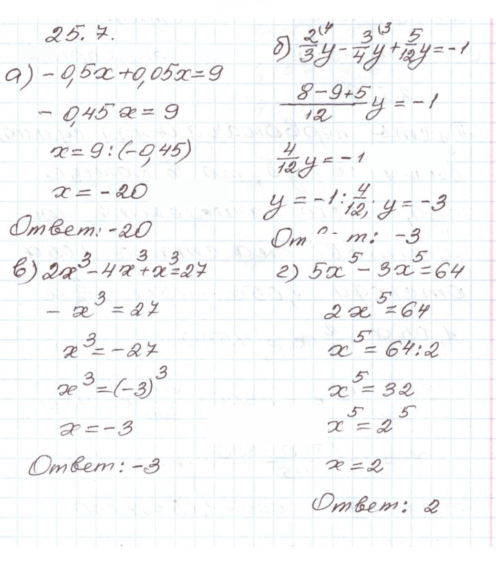 Скан решения номера 25.7