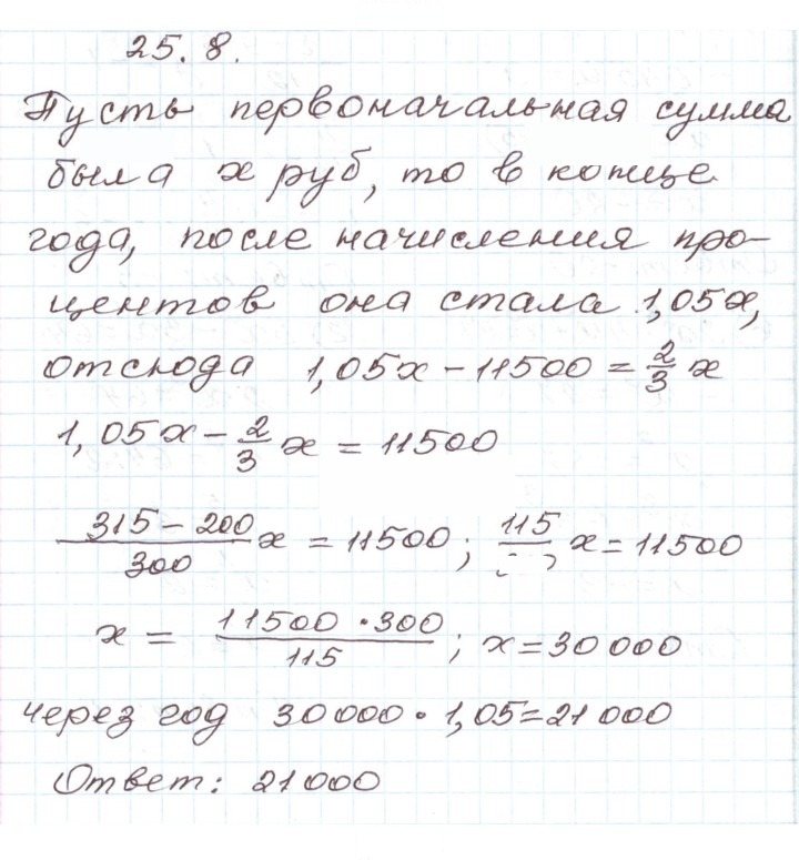 Скан решения номера 25.8