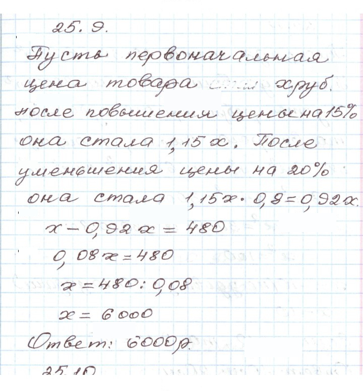 Скан решения номера 25.9