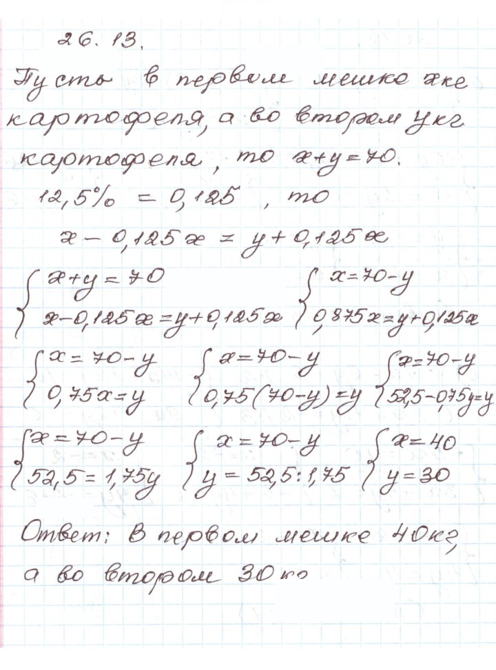 Скан решения номера 26.13