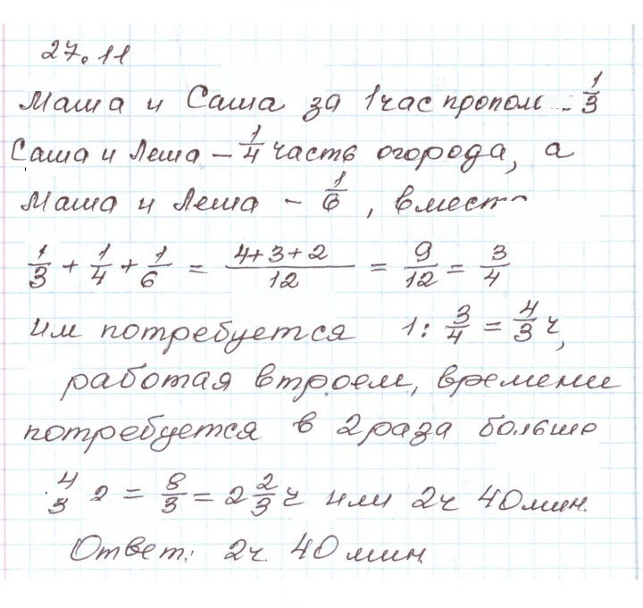Скан решения номера 27.11