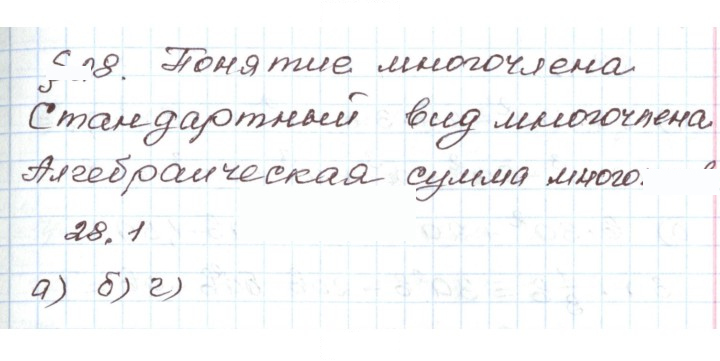 Скан решения номера 28.1
