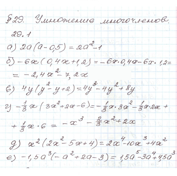 Скан решения номера 29.1