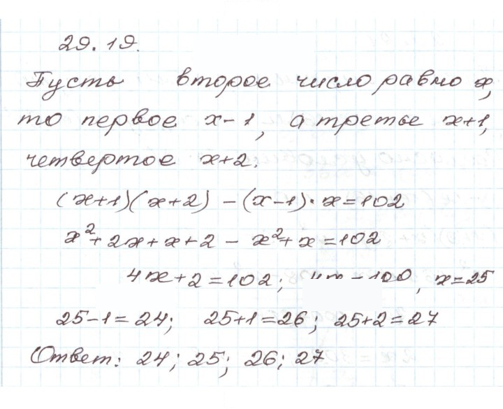 Скан решения номера 29.19