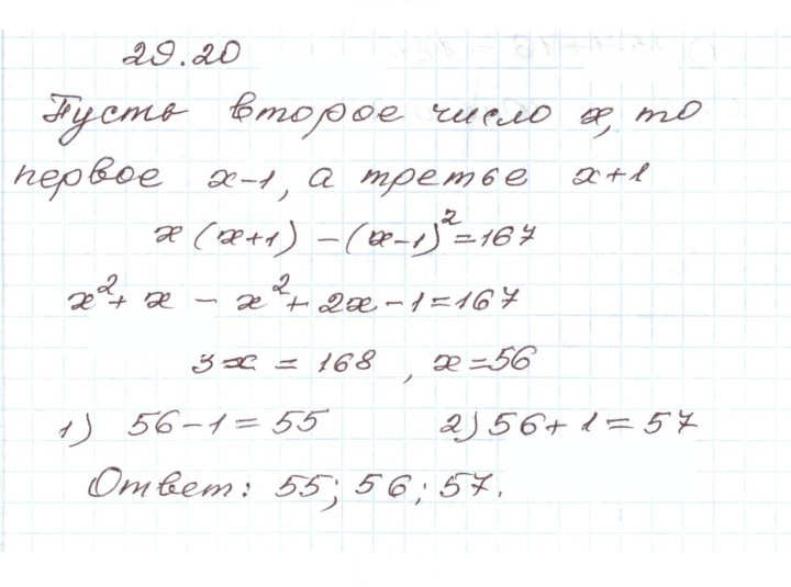 Скан решения номера 29.20