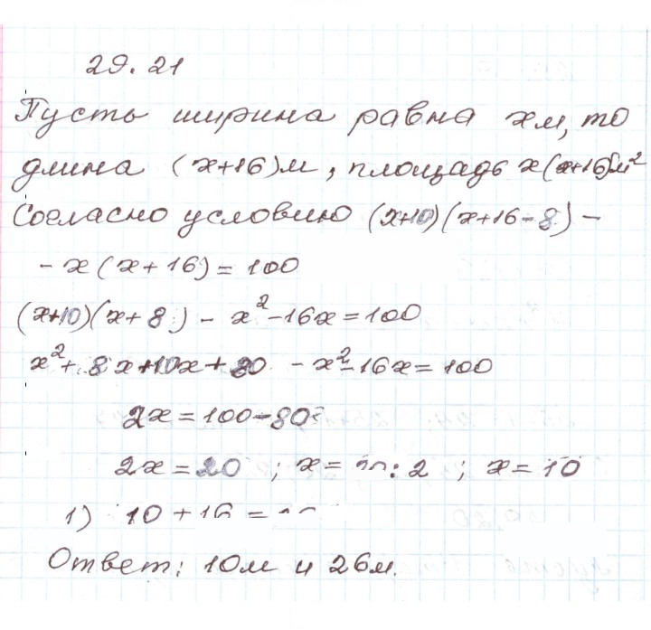 Скан решения номера 29.21