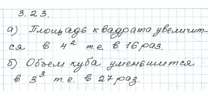 Скан решения номера 3.23