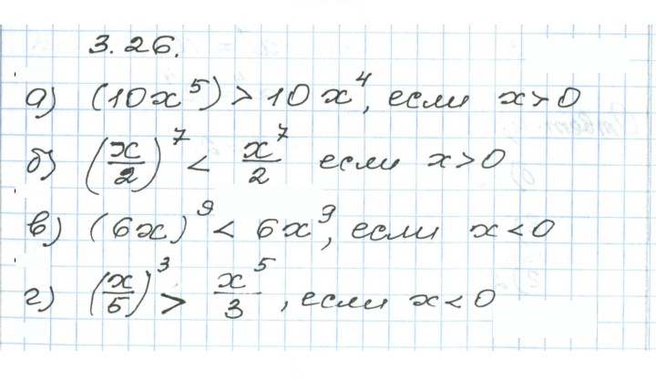 Скан решения номера 3.26