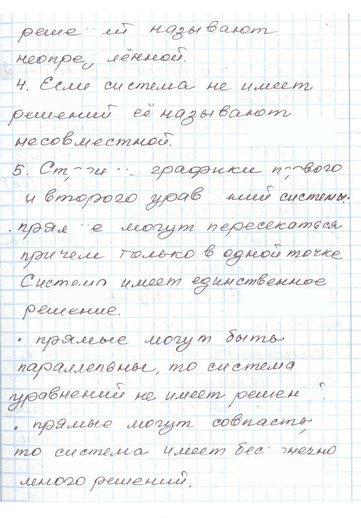 Скан решения номера 3