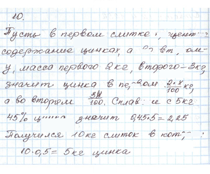 Скан решения номера 10