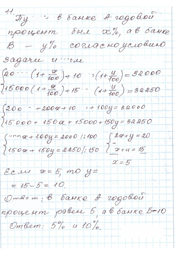 Скан решения номера 11