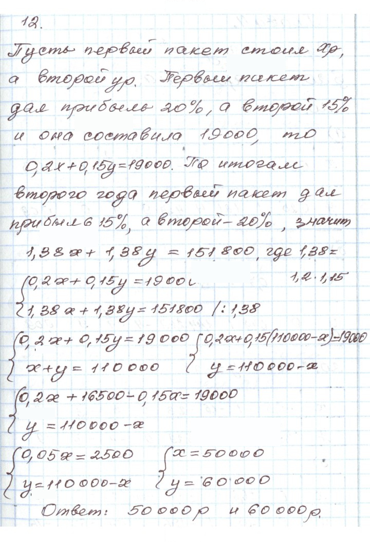 Скан решения номера 12